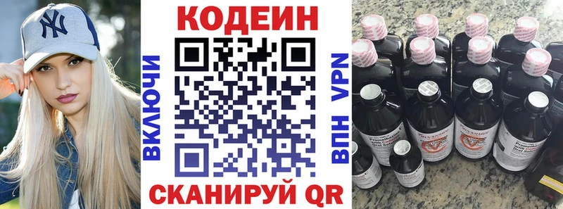 Кодеин Purple Drank  Купить  Кольчугино 